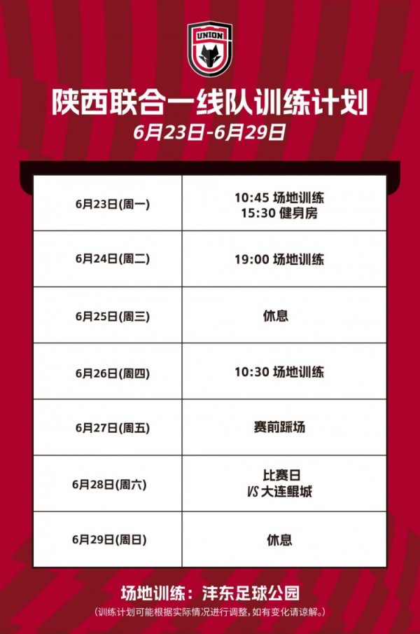 陕西联合一线队本周训练计划🐺