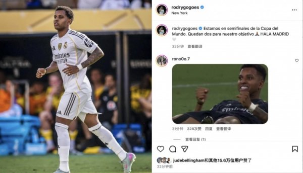罗德里戈庆祝晋级下一轮  ：离完成我们的目标还有两场，HALA MADRID🤍