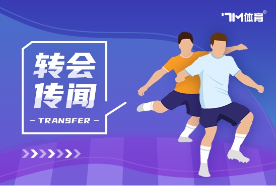 记者：尽管曼联没有欧战 塞斯科仍抱开放态度