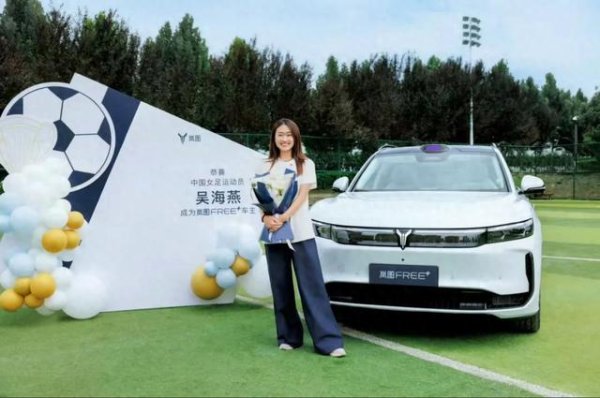 当女足领队  吴海燕遇上岚图FREE+, 就像一场关于冲破  与韧性的对话