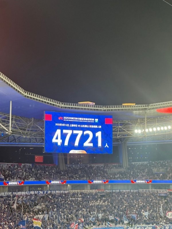 近5万人观战！申花vs泰山现场观赛人群  人数为47721人