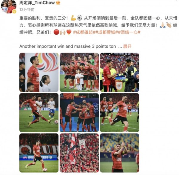 周定洋社媒庆祝赢泰山：全队团结一心从未惜力，继续冲吧兄弟们！