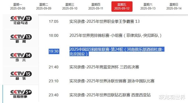 CCTV5+直播河南VS国安! 足协杯总决赛  预演, 王刚张玉宁像爷们儿一样战斗