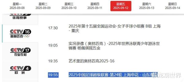 CCTV16直播申花VS泰山! 刘诚宇冲击彭啸, 崔康熙躲过鲁沪大战再回来