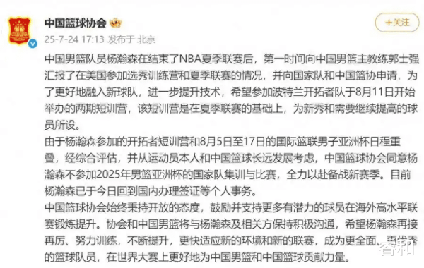 杨瀚森为什么会被篮协批准不参加亚洲杯, 网友: 因为他不是姚明