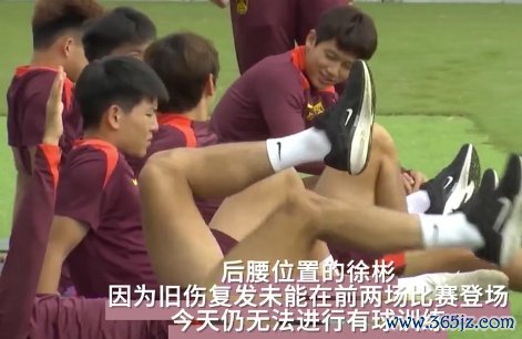 U22伤情：徐彬仍无法有球练习   于金永感冒 胡荷韬膝盖未完全复健