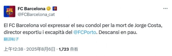 巴萨官方：对若热-科斯塔的去世表示沉痛哀悼，愿他安息