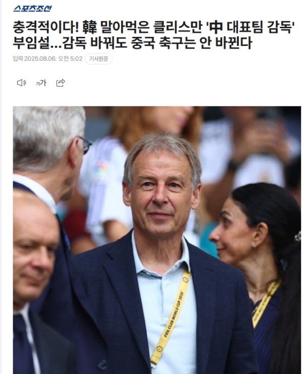 媒体人呼吁管管！韩媒报道克林斯曼执教国足😂来源是中国自媒体