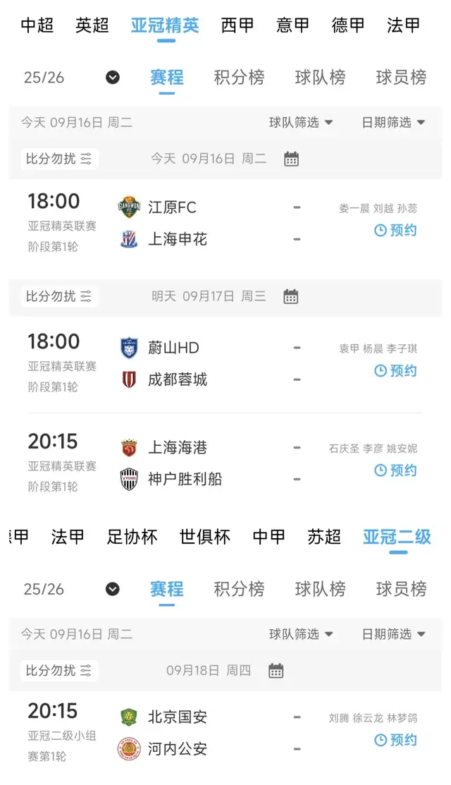 申花海港蓉城国安 中超最强四豪门 全力以赴出征亚冠