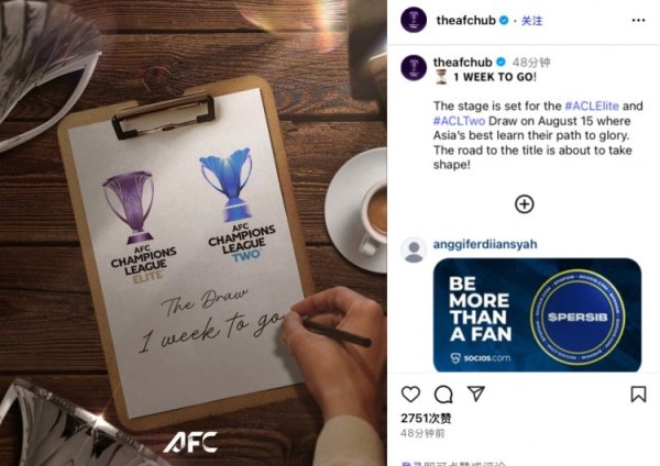 亚足联官方晒海报预热亚冠抽签仪式，距离亚冠抽签还有一周时间