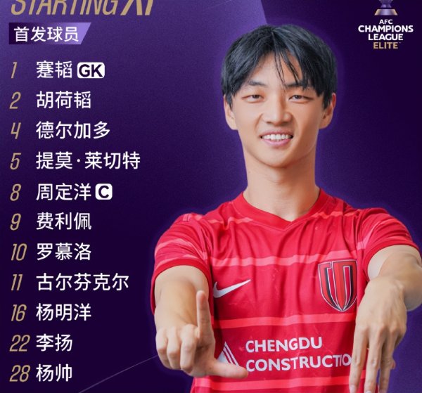 成都蓉城, 上海上港的赛事  过程证明, 中超球队认命了, 不想努力了