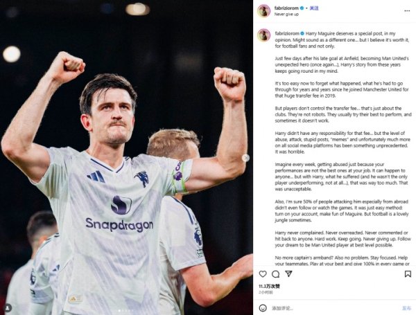 他值得！罗马诺罕见撰长文为马奎尔发声：任世人指谪，别放弃梦想