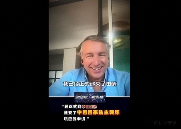 哈维尔自称向足协递交申请, 三大优点显示他适合担任国足主帅!