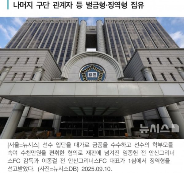 韩媒：K2安山小绿人前指导教练员林钟宪，因受贿被判刑一年