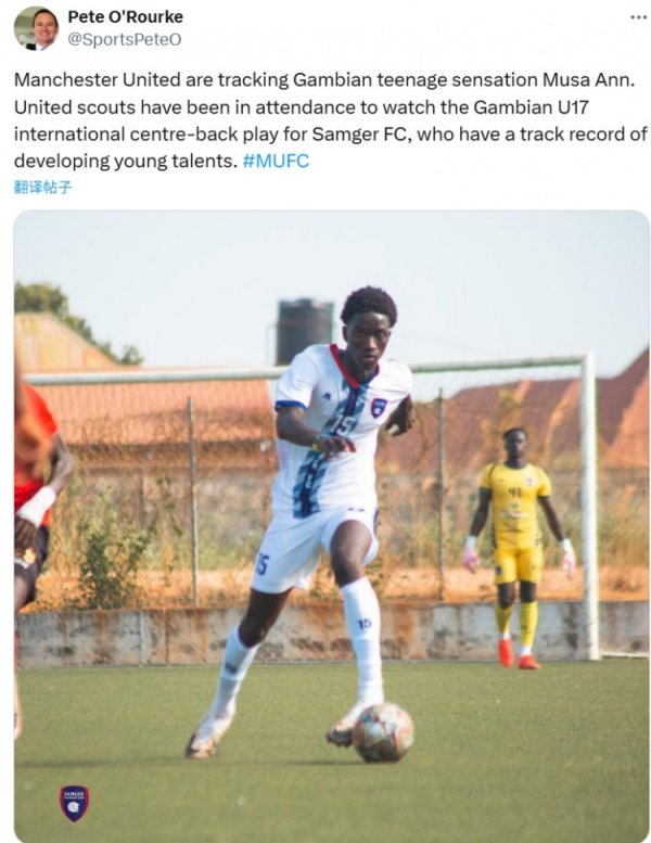 记者：曼联球探现场考察冈比亚U17国脚中卫穆萨-安