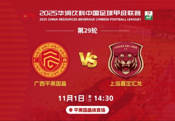 决战平体｜11月1日赛季主场收官战，1元门票，邀您一起为广西而战