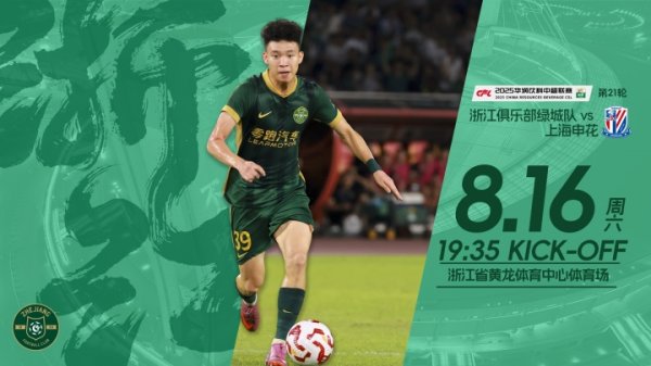 浙江vs申花杆位：3外援PK，王钰栋、米特里策先发，高天意出战