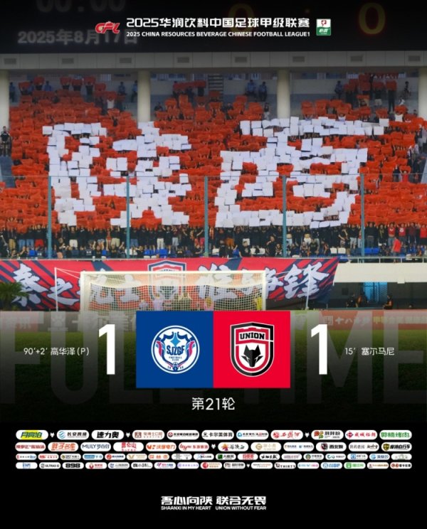 塞尔马尼建功 陕西联合月亮泊客场应战    1:1战平石家庄功夫