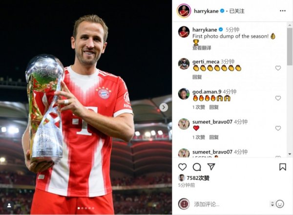 职业生涯第二冠！凯恩社媒晒手捧德超杯奖杯照片